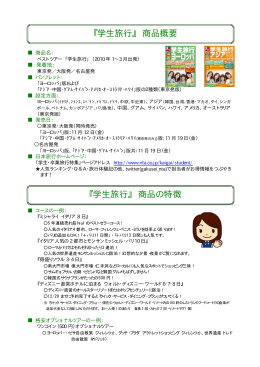 新商品の概要［PDF］