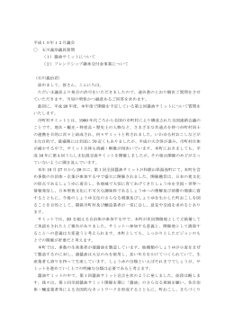 平成19年12月議会 石川義治議員質問 （1）醤油サミットについて （2）フ
