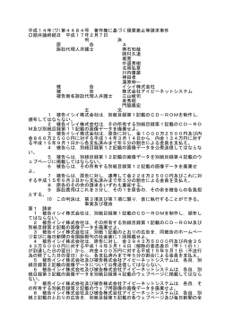 平成14年(ワ)第4484号 著作権に基づく侵害差止等請求事件