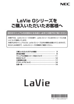 LaVie Gシリーズをご購入いただいたお客様へ
