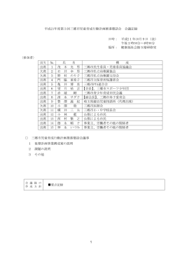 1.会議記録（PDFファイル261KB）