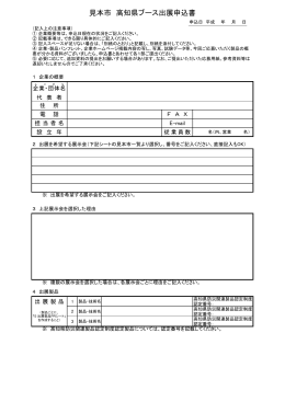 見本市 高知県ブース出展申込書