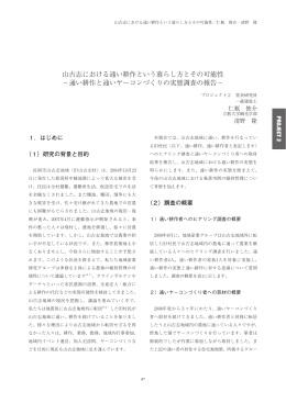 通い耕作と通いヤーコンづくりの実態