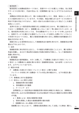 販売信用 販売信用とは消費者信用の一つであり、財貨や