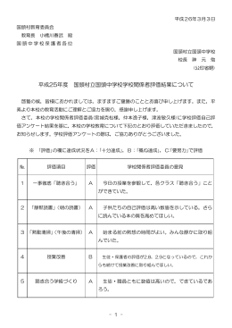 平成25年度 学校評価結果 - 国頭中学校の公式ホームページです。