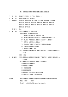 （平成20・21年度）第4回（PDF：84KB）
