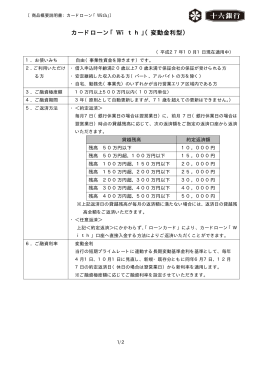 カードローン「With」（変動金利型）