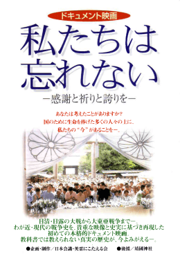 靖国神社参拝記念のパンフレット等（PDF文書・要Adobe Reader）