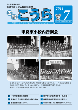 広報こうら2011年7月（PDF：1.9MB）