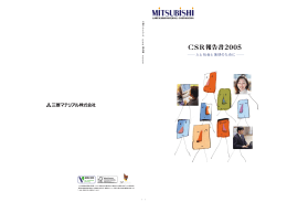 CSR報告書 2005