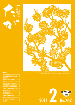 2月の広報たが (ファイル名：762 サイズ：2.49MB)