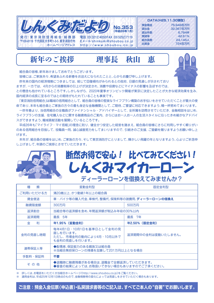 しんくみだより 東京消防信用組合
