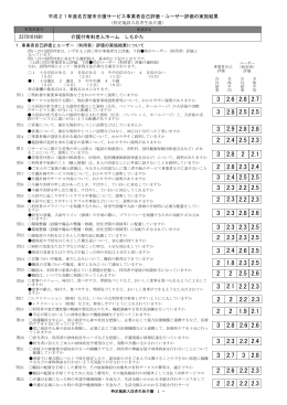 特定施設入居者生活介護(PDF、486KB)