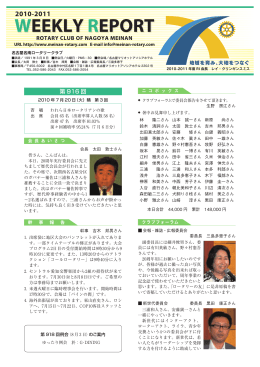 第 916 回 - 名古屋名南ロータリークラブ