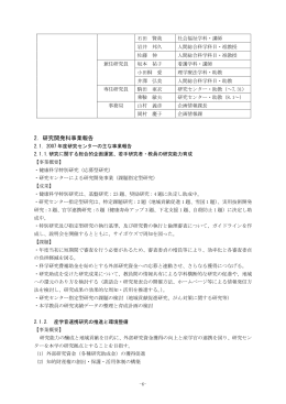 研究開発科事業報告 - 公立大学法人 青森県立保健大学 研究推進・知的