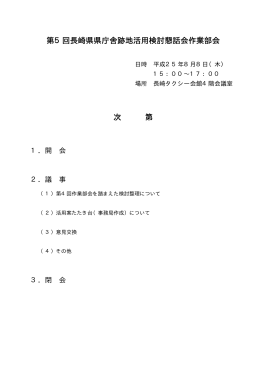 会議資料［PDFファイル／3MB］