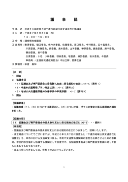 議 事 録