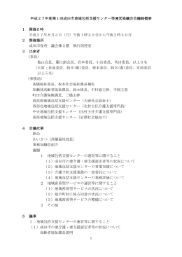 第1回 会議概要