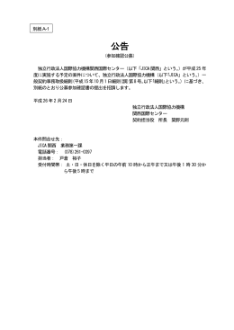 公告 - JICA