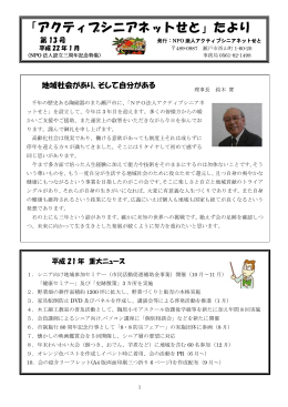 第13号 平成22年 1月発行 （NPO法人設立3周年記念特集）