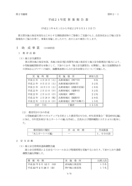 平成21年度 事 業 報 告 書 Ⅰ 助 成 事 業