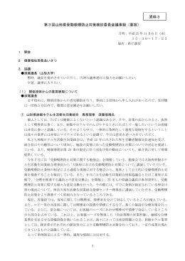 第3回山形県受動喫煙防止対策検討委員会議事録（要旨） 資料3