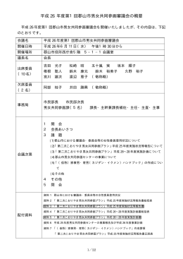 （平成26年6月11日）（PDF：59KB）