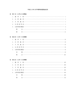 1. 議 事 日 程&hellip;&hellip;&hellip;&hellip;&hellip;&hellip; 2
