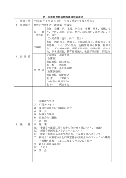 会議記録（PDF：340KB）