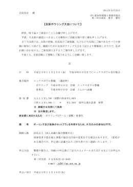【支部ボウリング大会について】