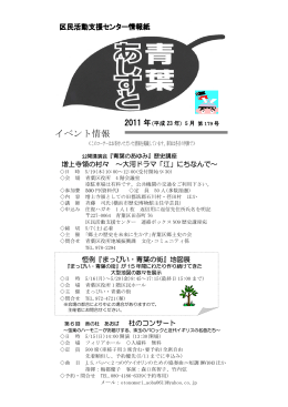 イベント情報