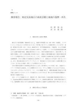 調査報告：東北気仙地区の産直活動と地域の復興・再生 - R-Cube