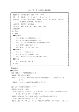 2010年11月9日 - 淡海ネットワークセンター