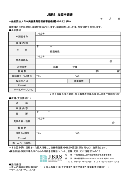 PDFファイル - 一般社団法人 日本美容業美容医療審査機構