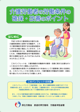 7－1介護労働者の労働条件の確保・改善のポイント [PDFファイル