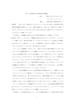 議事録 - 加西市