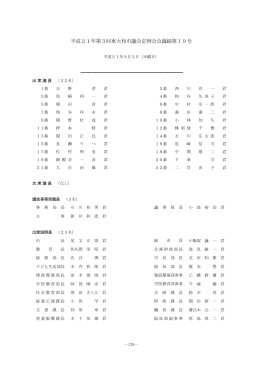 平成21年第3回東大和市議会定例会（9月3日） [705KB pdfファイル]