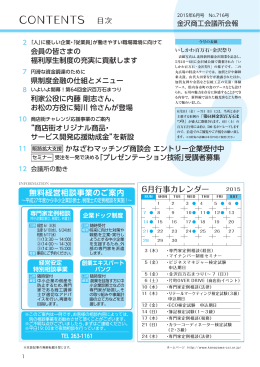金沢商工会議所 会報 2015年6月号