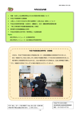 印刷用簡易PDF版 - 東京都教育委員会