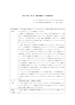 会議録 (PDF:312KB)