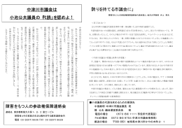 中津川市議会は 小池公夫議員の「代読」を認めよ 「誇りを持てる市議会に」