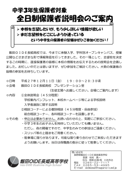 保護者説明会要項 - 長野県教育情報ネットワーク