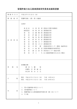 第8回委員会議事調書