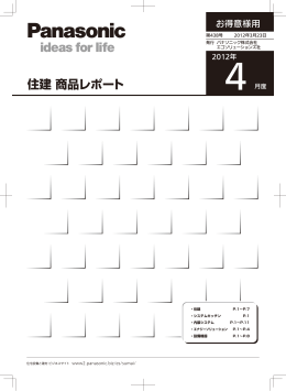住建 商品レポート - 電気・建築設備エコソリューション