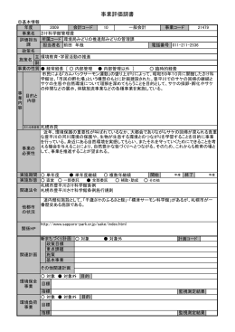 事業評価調書