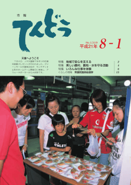 平成21年 - 天童市役所