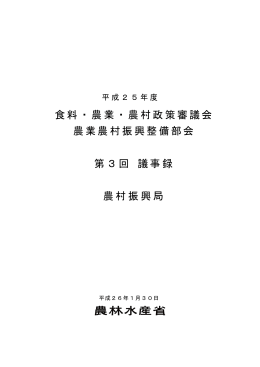 議事録（PDF：539KB）