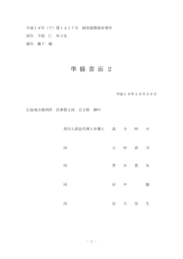 準 備 書 面 2 - Seesaa Wiki（ウィキ）