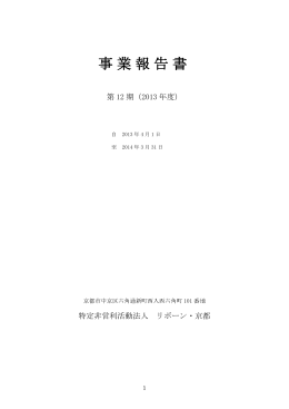 2013年度 事業報告書