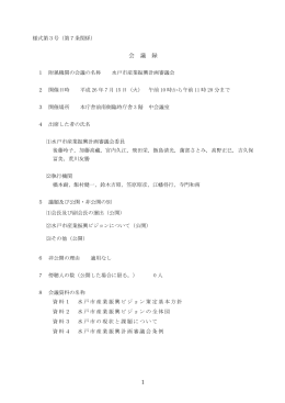 平成26年7月15日会議録（PDF形式：348KB）